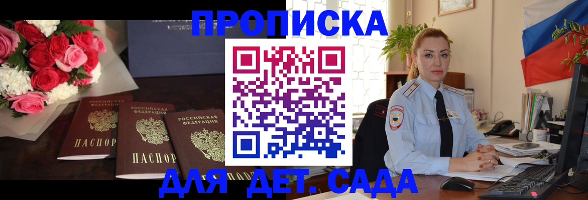 прописка поиск в Ингушетии
