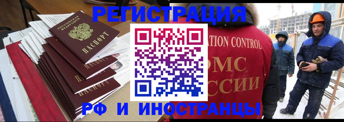 купить прописку в Ингушетии