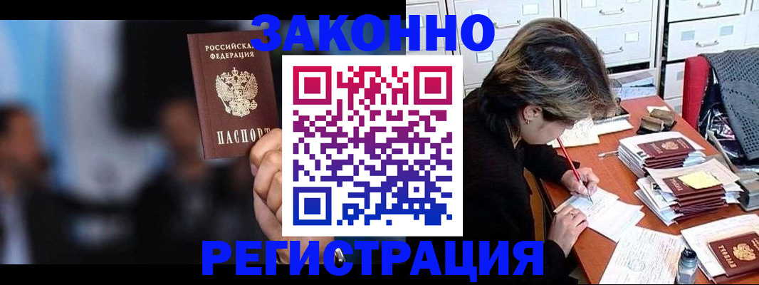 прописка иностранных граждан в Ингушетии