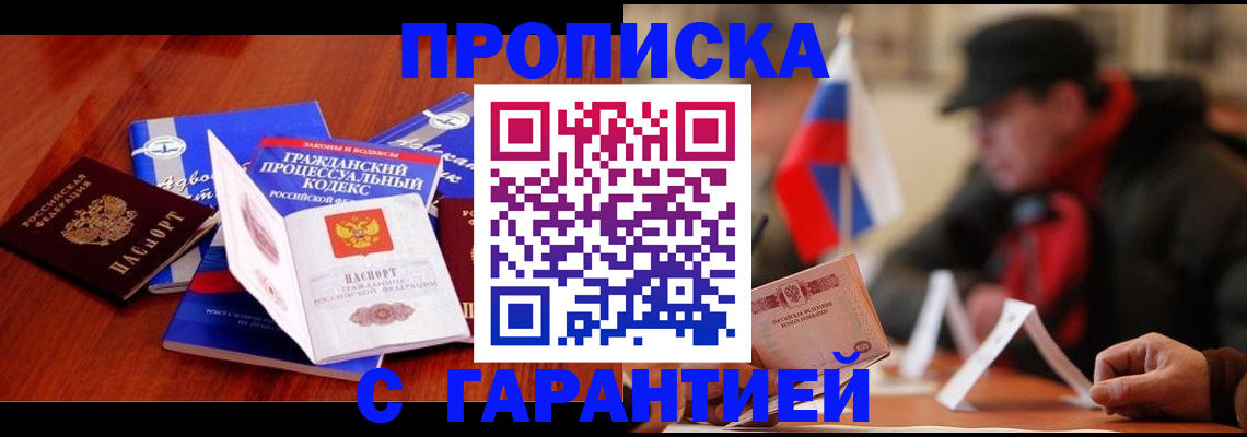 прописка ребенка в Ингушетии