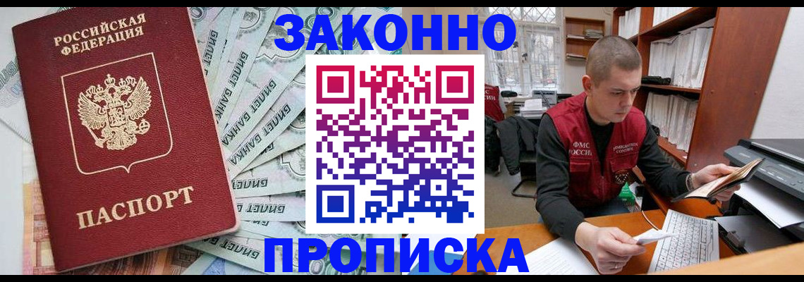 прописка в Ингушетии